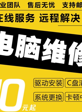 远程win10系统重装电脑维修7苹果笔记本mac双系统安装虚拟机服务7