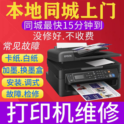 佳能惠普爱普生三星修理服务富士施乐兄弟联想打印机维修上门服务