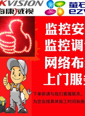 监控安装监控维修服务摄像头调试安装海康萤石大华TP故障处理上门