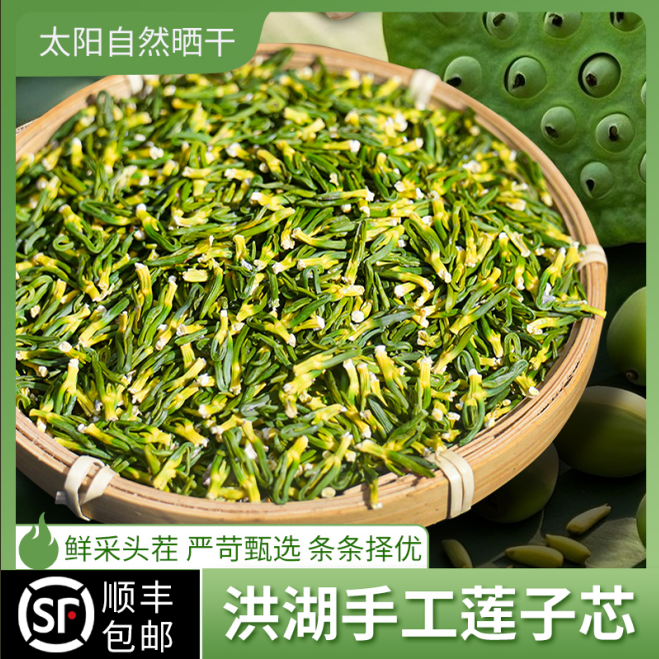 老余家头茬洪湖莲子心茶干货泡水养生茶煮粥100g莲子芯湖北特产,粮油调味/速食/干货/烘焙,莲子,淘宝优惠券,粉丝福利购,淘宝优惠卷