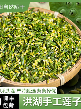 头茬洪湖莲子心茶干货