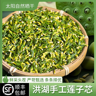 老余家头茬洪湖莲子心茶干货泡水养生茶煮粥100g莲子芯湖北特产