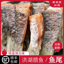 湖北腊鱼鱼尾洪湖阳干鱼块青鱼干地道湖北味道风干草鱼农家腊味
