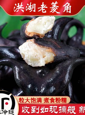顺丰空运洪湖老菱角粉湖北野生
