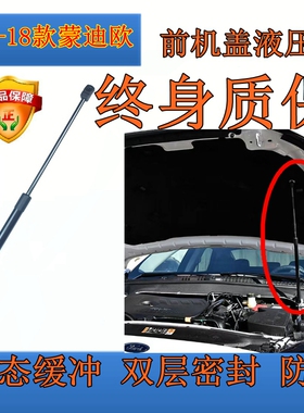 专用13 14 15 16 17 18年款福特蒙迪欧1机盖液压杆引擎盖支撑顶杆