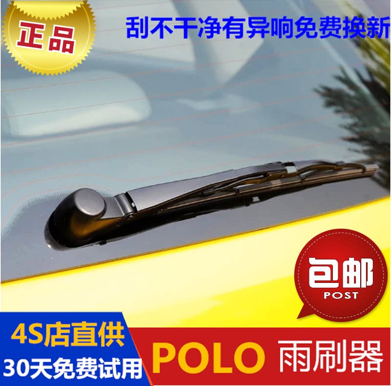 大众polo后雨刷器片11-12-13年14波罗08-09款两厢雨刮条摇臂总成