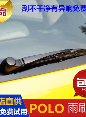 大众两厢摇臂总成后雨刷器