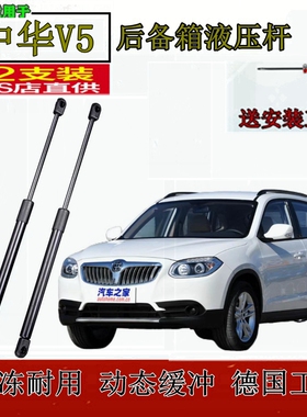 12年13 14 15 16款中华V5后备箱液压杆尾门背门支撑杆伸缩顶拉杆