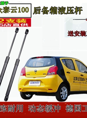 众泰云100后备箱液压杆云100S云100PLUS尾门背门支撑杆伸缩顶杆