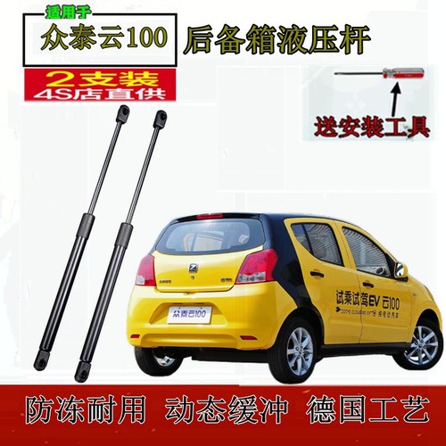 众泰云100后备箱液压杆云100S云100PLUS尾门背门支撑杆伸缩顶杆