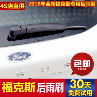 新福特福克斯后雨刮器片2018 全新福克斯雨刷胶条摇臂总成 19年款
