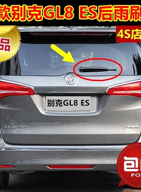 专用别克GL8 ES后雨刷器片2017 18 19年20款后窗雨刮胶条摇臂总成