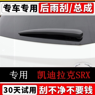 15款 适用10年11 凯迪拉克SRX后雨刷缓冲摇臂盖子总成