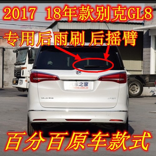 别克胶条总成后雨刮器