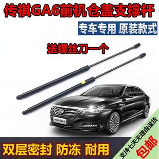 适用传祺GA6前机仓盖液压支撑杆发动机引擎盖伸缩顶杆举升气弹簧