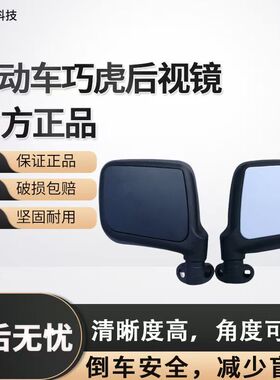专用盛昊电动三轮车后视镜倒车镜封闭式三轮车倒车镜反光镜总成