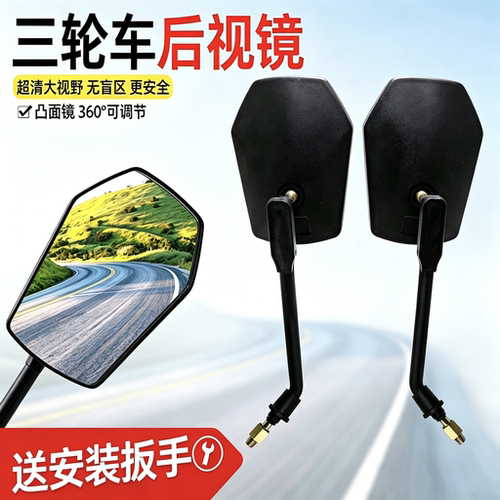三轮车电动车后视镜大视野