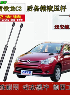 06 07 08年09 10 11 12 13款雪铁龙C2后备箱液压支撑杆伸缩顶拉杆