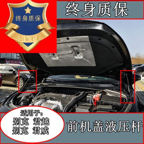 别克君越前机盖液压杆支撑杆