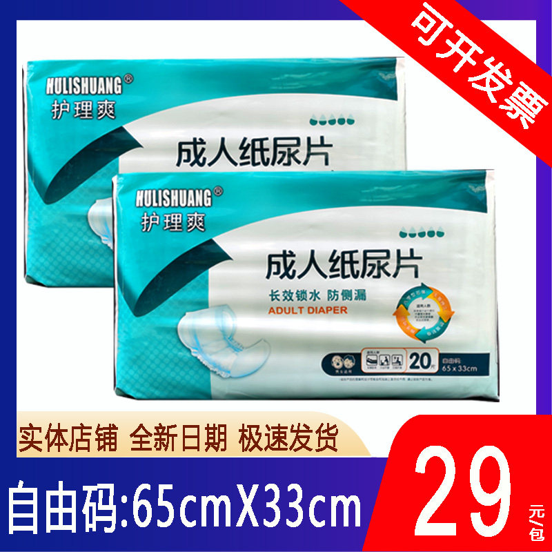 护理爽成人纸尿片八字葫芦型MLXL大均码号片片爽一片爽20片尿不湿