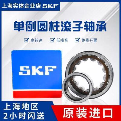 进口SKF轴承NU202 NU203 NU204 NU205 NU206 EC ECP/C3 C4