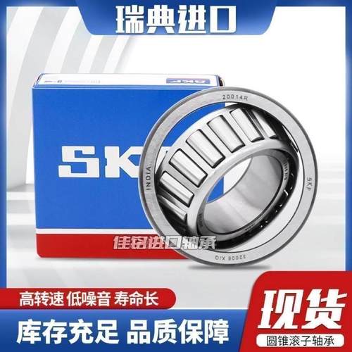 瑞典SKF进口圆锥滚子32910 32911 32912 32913 32914 32915XQ轴承