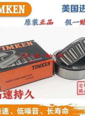 美国进口铁姆肯TIMKEN英制滚子轴承 H715345 H715311机牀机械配件