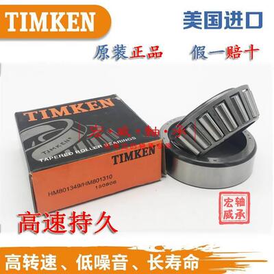 美国进口铁姆肯TIMKEN英制滚子轴承 HM926749 HM926710 机械配件