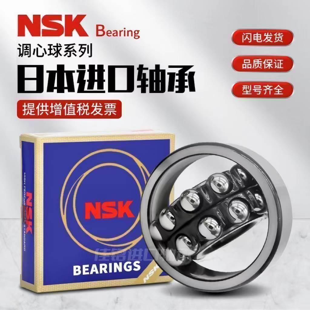 日本进口NSK调心球轴承1206 1207 1208 1209 1210 1211 ATN K高速