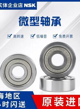 NSK进口F 604 605 606 607 608 609 Z ZZ DD VV法兰高速轴承滑板