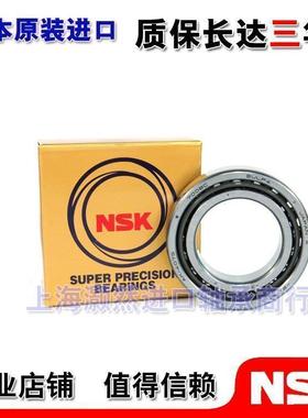 进口NSK 7920 7922 7924 7926 CTYNSUL P4主轴配对高速角接触轴承