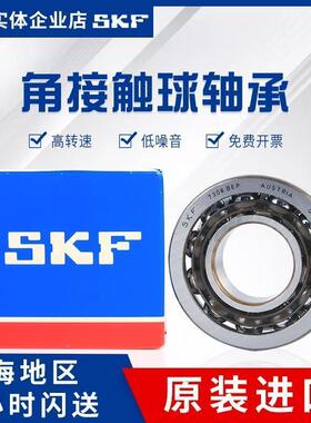 进口SKF轴承7202 7203 7204 7205 7206 7207 BECBP 角接触轴承