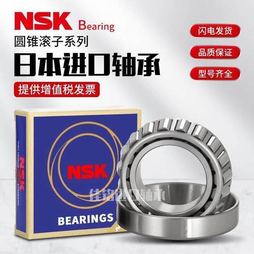 NSK进口圆锥滚子轴承 HR 30214 30215 30216 30217 30218 30219 J