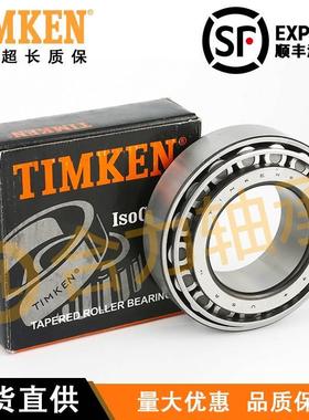 美国进口铁姆肯TIMKEN英制滚子轴承 M88046 M88010 机床车床配件