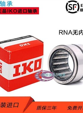 日本IKO进口轴承HF0612/1216/1416/2016/2520/3020/3520/1616
