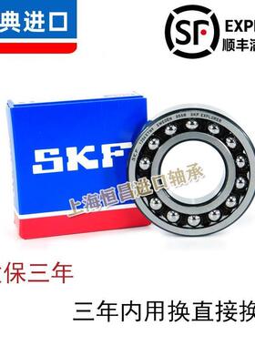 进口SKF 2200 2201 2202 2203 2204 2205 K ETN9 C3 调心球轴承