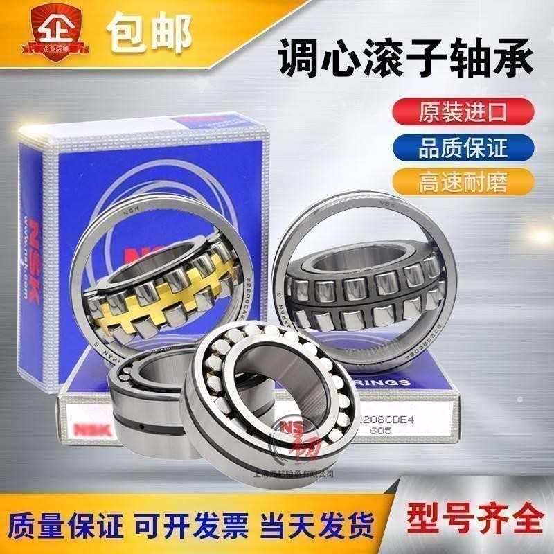 NSK进口23038 23040 23044 23048CAMKE4 EAKE4 CDKE4 C3 S11轴承
