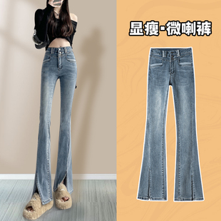 前开叉微喇牛仔裤女春秋2025新款高腰垂感三排扣蓝色弹力喇叭裤子