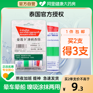 【泰国官方授权】薄荷香筒两用 鼻吸擦剂二合一2ml+4ml提神八仙筒