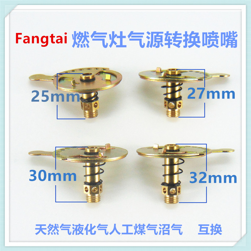 燃气灶配件气嘴改装气源天然气液化气嘴中气式定位喷嘴适合方太