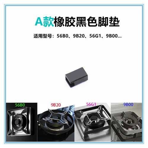 适合老板燃气灶锅架橡皮垫橡皮脚底脚防滑垫橡胶脚垫平衡支架脚胶