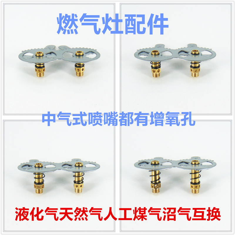 燃气灶配件气嘴改装天然气液化气喷嘴中气式左大喷嘴适合好太太