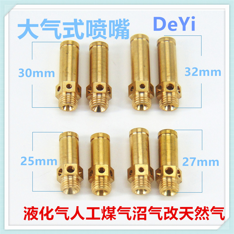 燃气灶配件喷嘴改装天然气液化气互换喷气嘴大气式适合德意灶具