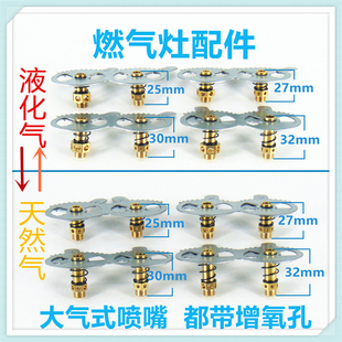 适合火王燃气灶配件喷嘴液化气天然气改装白连体大气式左大气嘴