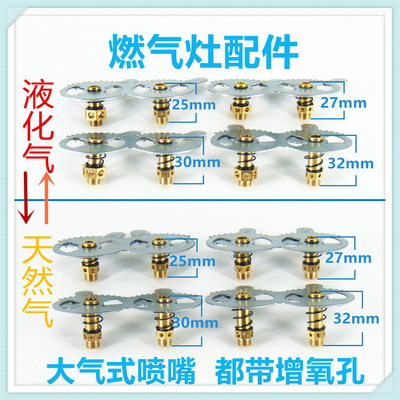 适合火王燃气灶配件喷嘴液化气天然气改装白连体大气式左大气嘴