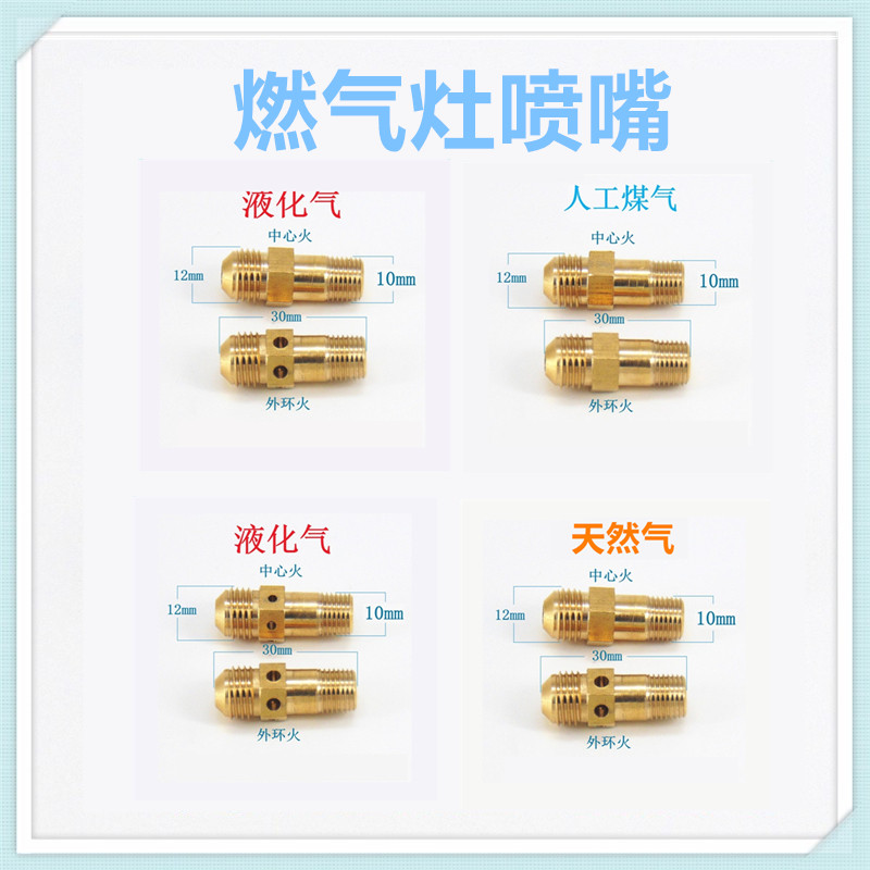 适合圣鸽燃气灶集成灶喷嘴铜气嘴改气源液化气天然气人工煤气沼气