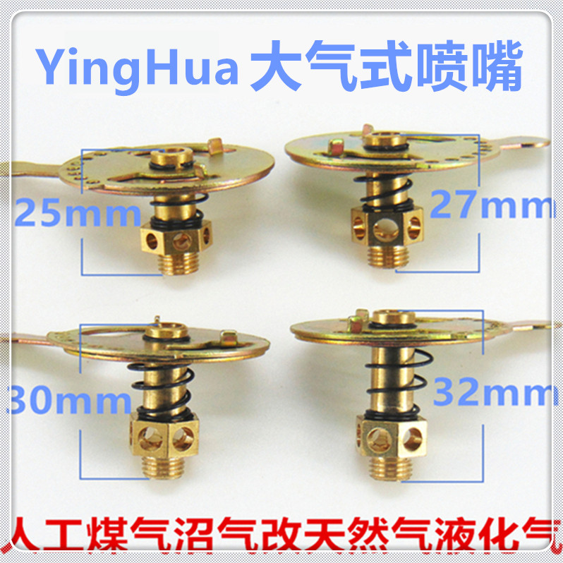 适合樱花燃气灶配件喷嘴液化气天然气改装气源黄定位大气式气嘴