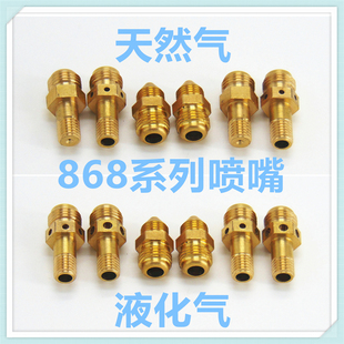 燃气灶煤气灶喷嘴天然气液化气互换气嘴适合改装华帝868系列灶具