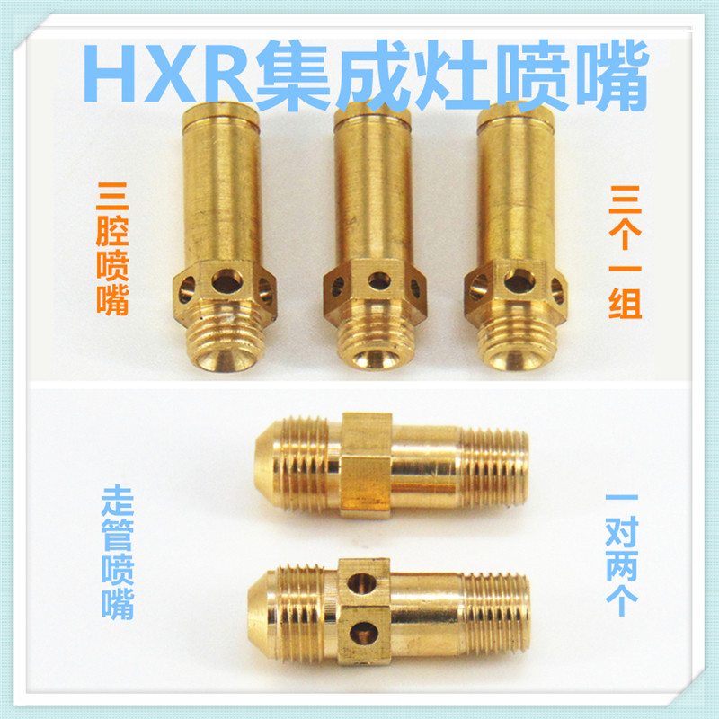 燃气灶喷嘴配件改装转换