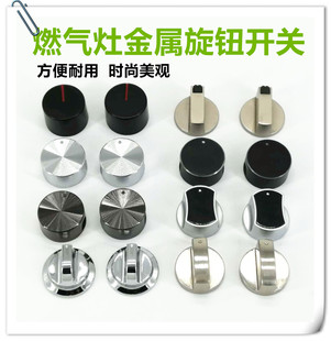 通用燃气灶配件旋扭锌合金按钮煤气灶打火开关炉灶适合迅达灶
